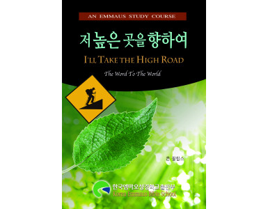 저 높은 곳을 향하여