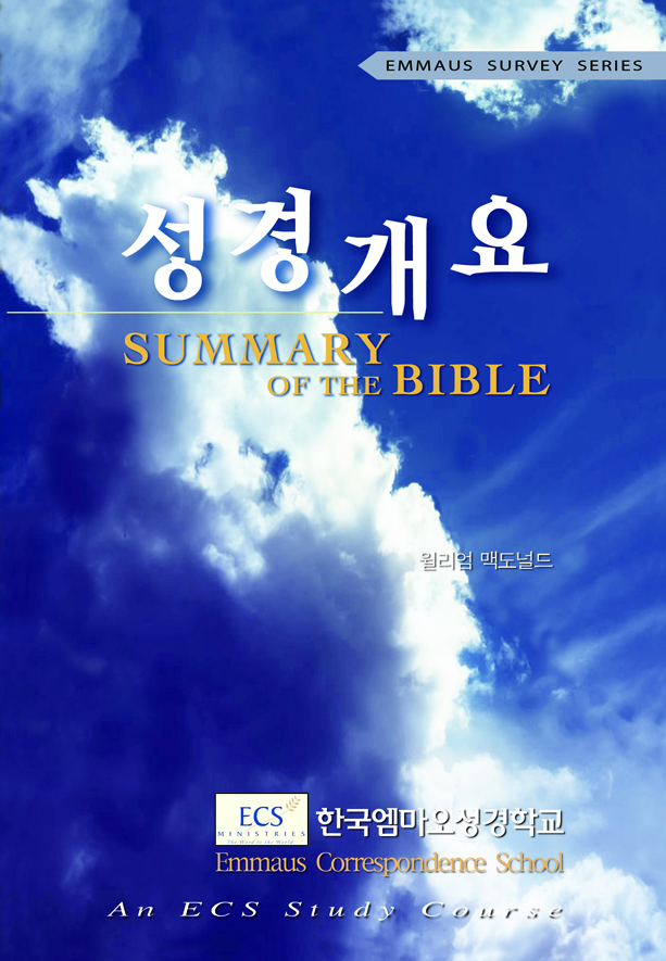 성경개요
