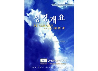 성경개요