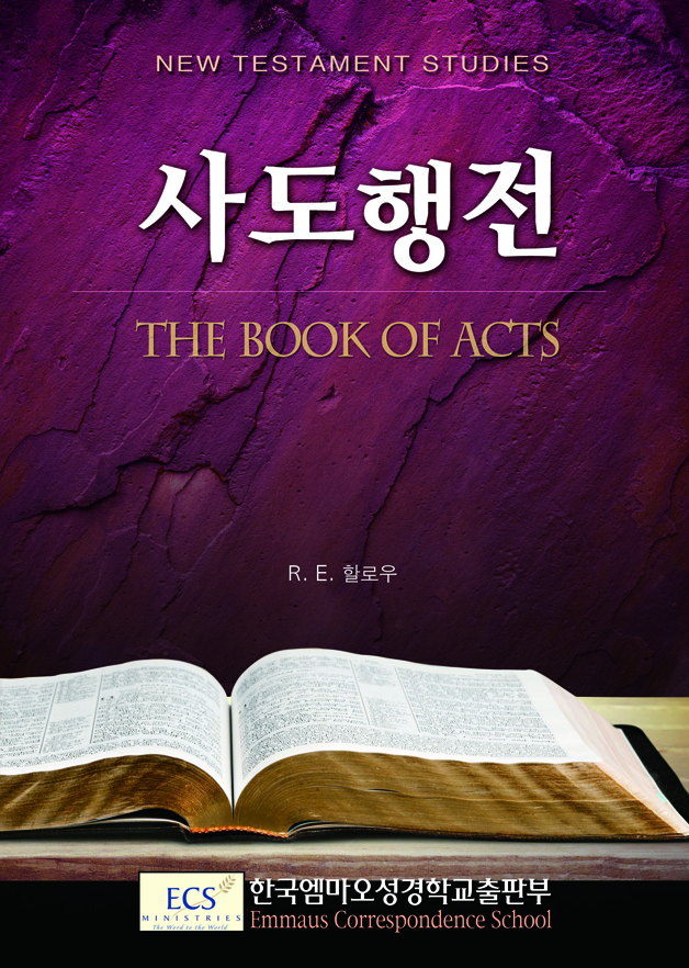 사도행전