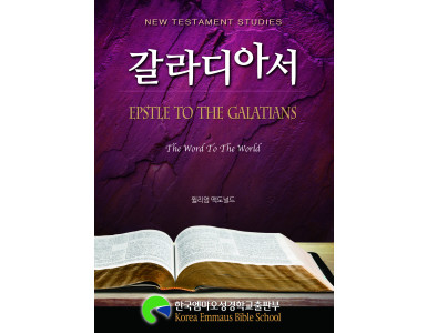 갈라디아서